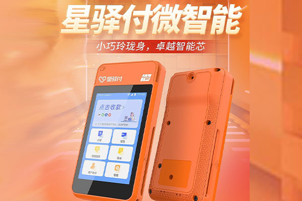 许昌国通微电签POS机